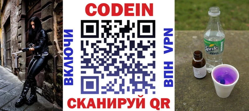 Кодеин напиток Lean (лин)  Асбест 